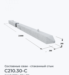 С210.30-С