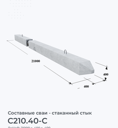 С210.40-С