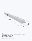 С230.30-С
