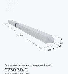 С230.30-С