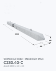 С230.40-С