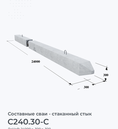 С240.30-С