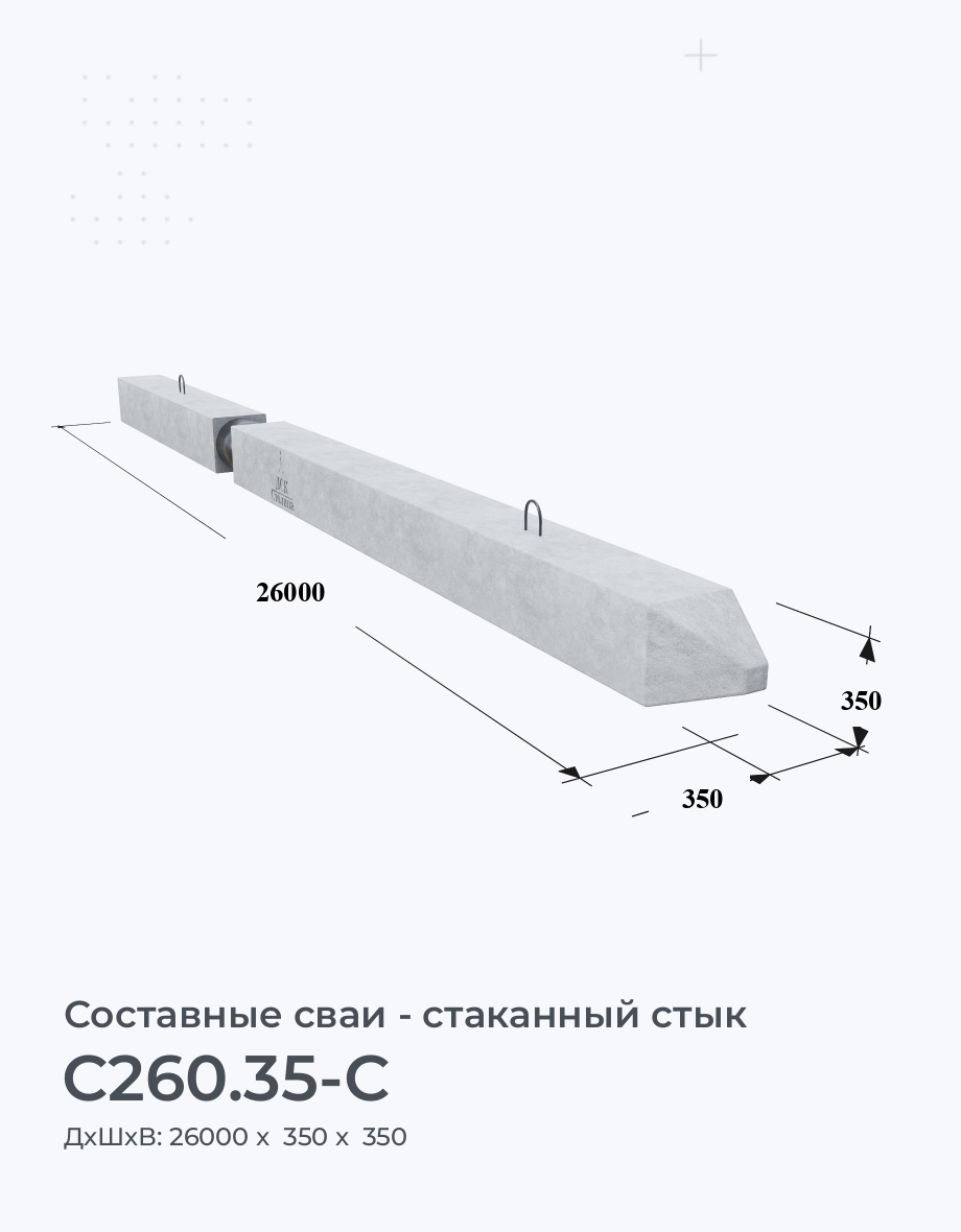 С260.35-С