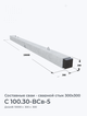 C 100.30-ВCв-5