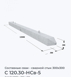 C 120.30-НСв-5