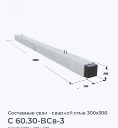 C 60.30-ВCв-3
