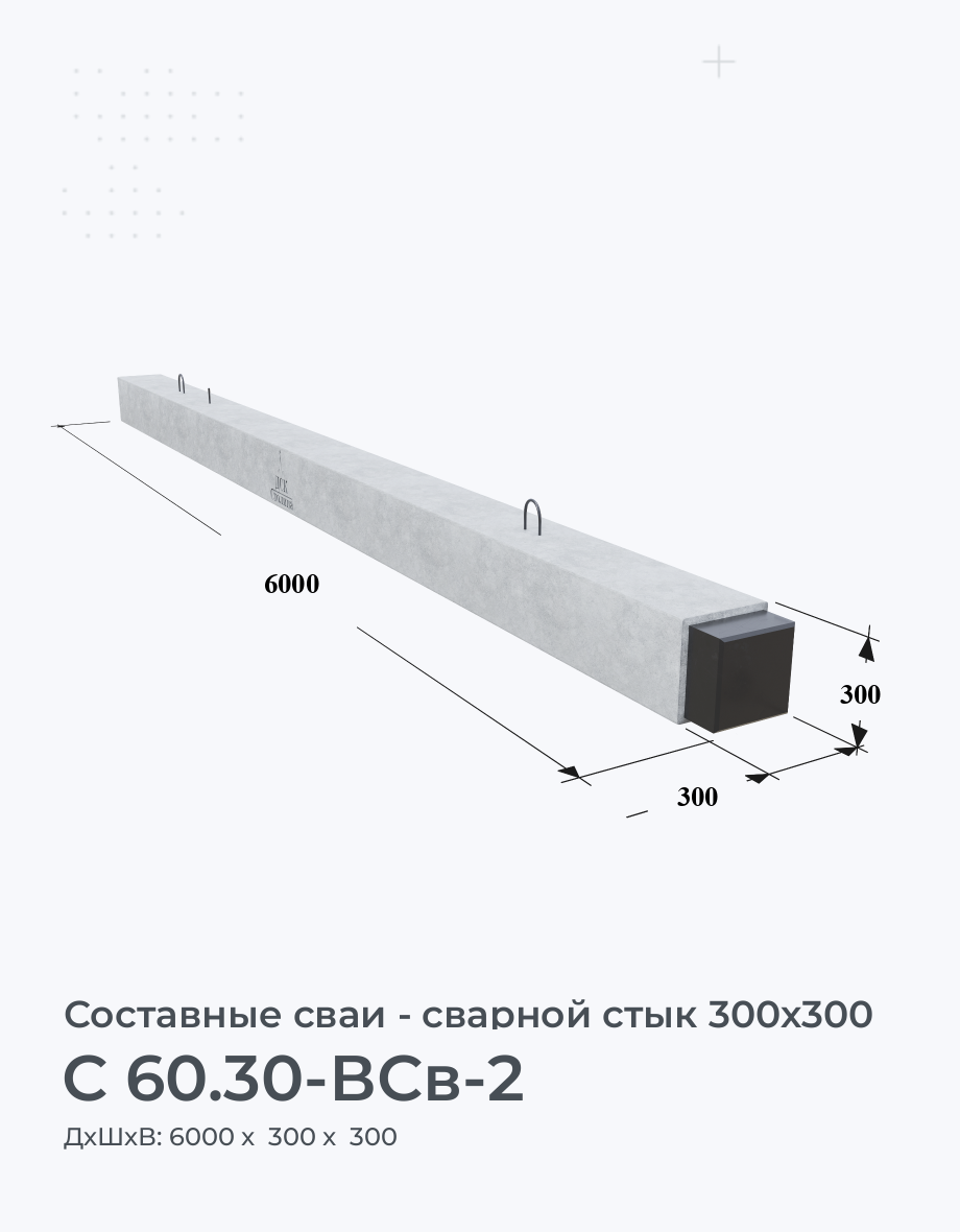С 60.30-ВСв-2