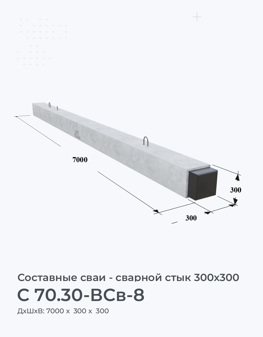 С 70.30-ВСв-8