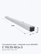 C 110.35-ВСв-3