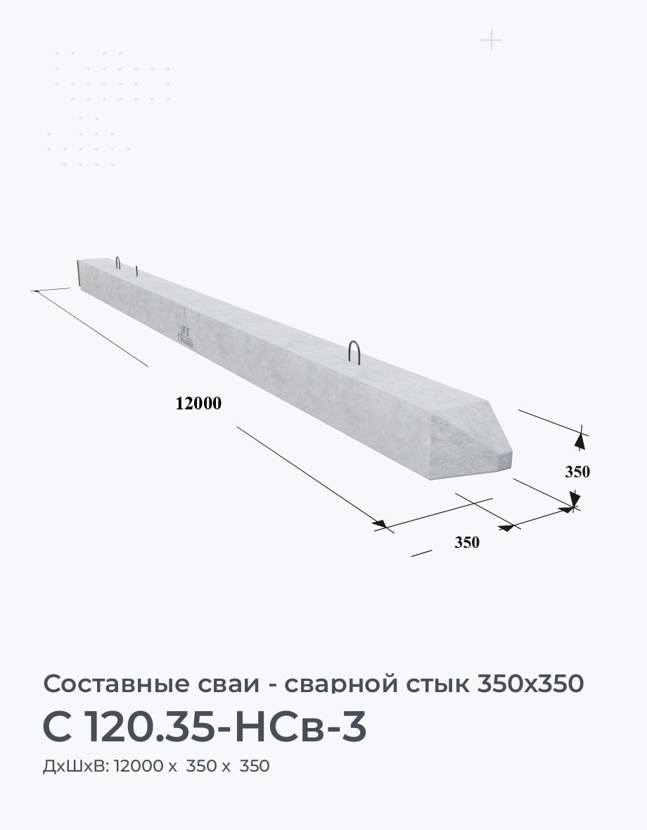 C 120.35-НСв-3