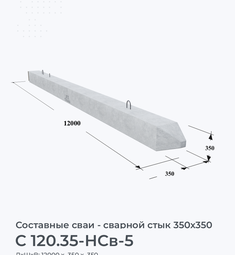 C 120.35-НСв-5