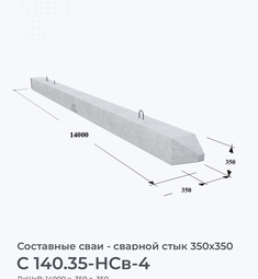 C 140.35-НСв-4