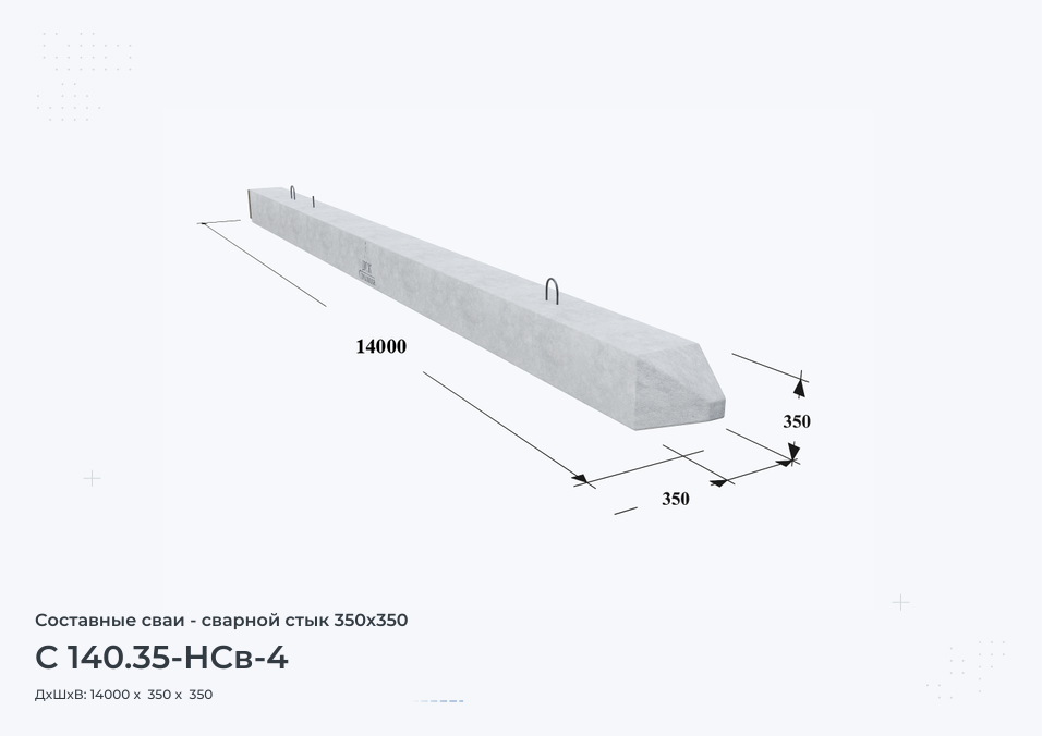 C 140.35-НСв-4