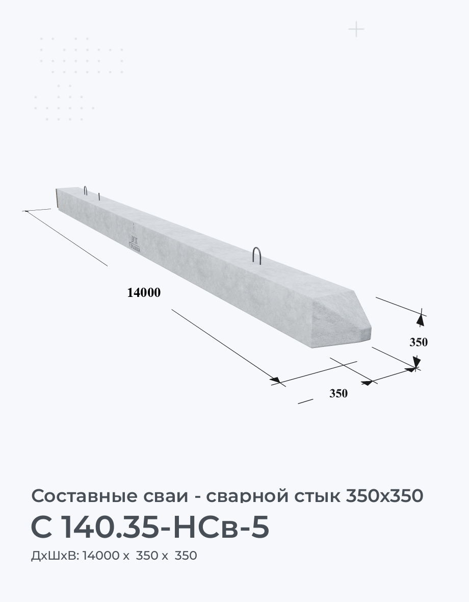 C 140.35-НСв-5