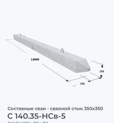 C 140.35-НСв-5