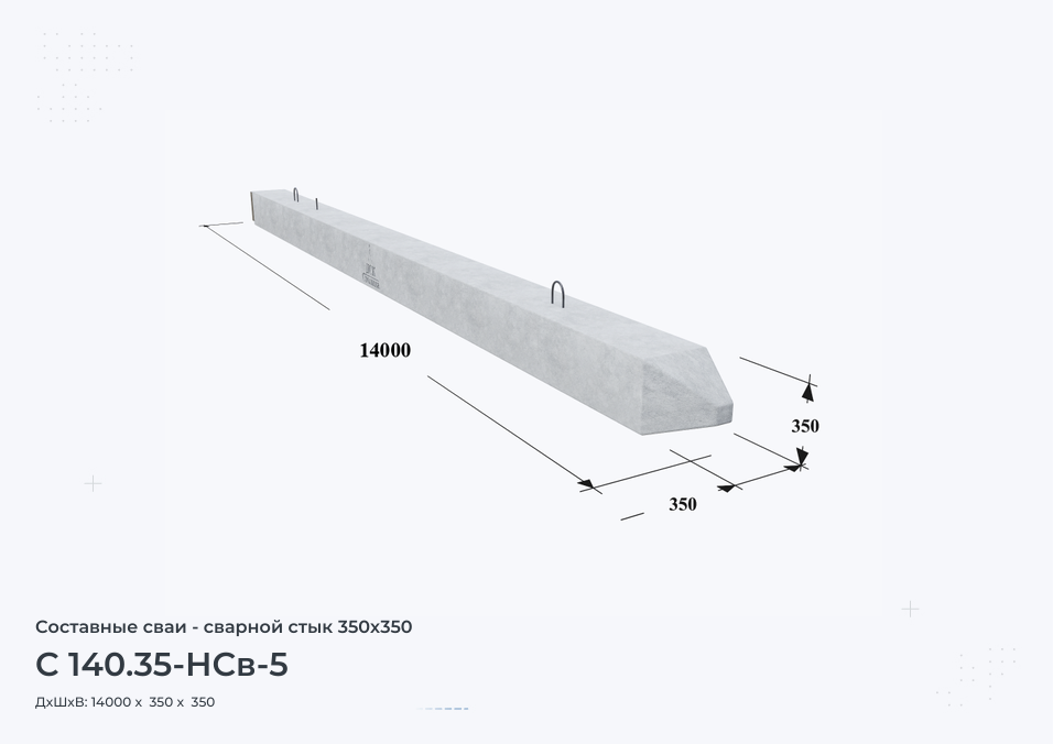 C 140.35-НСв-5