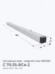 C 70.35-ВСв-2