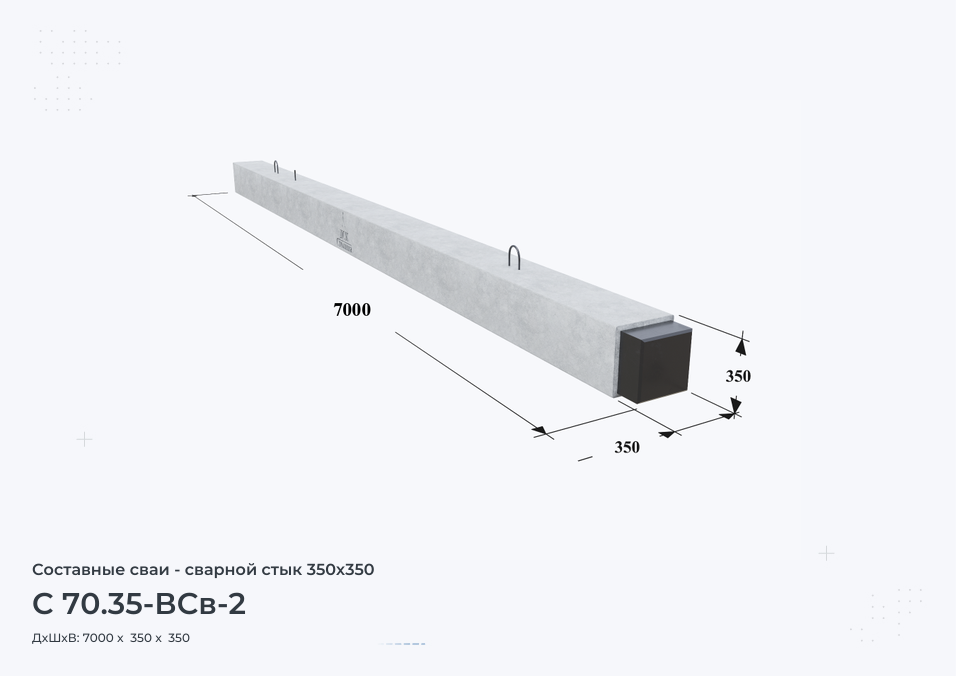 C 70.35-ВСв-2