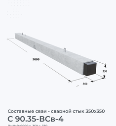 C 90.35-ВСв-4