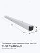 С 60.35-ВСв-8