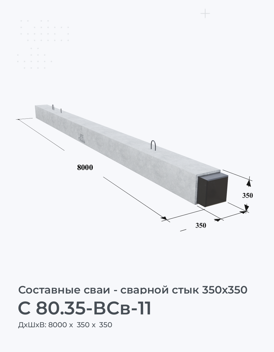 С 80.35-ВСв-11
