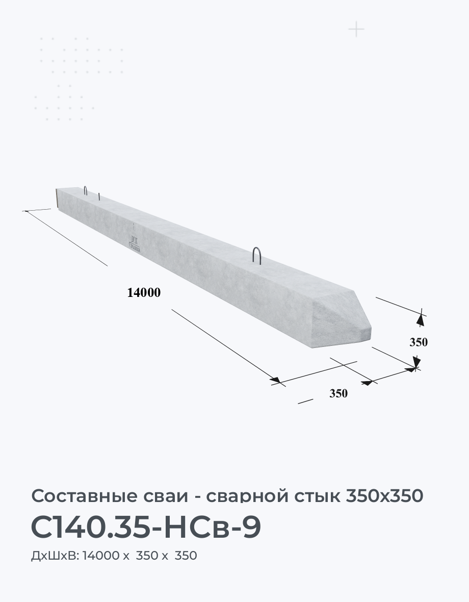 С140.35-НСв-9
