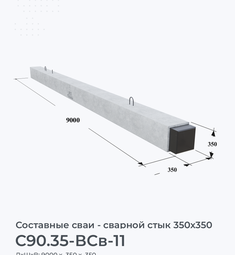 С90.35-ВСв-11
