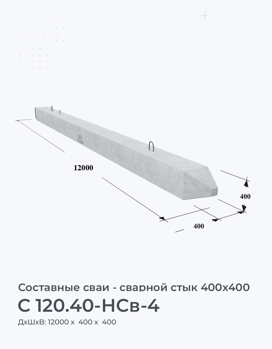 C 120.40-НСв-4