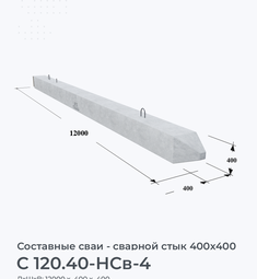 C 120.40-НСв-4
