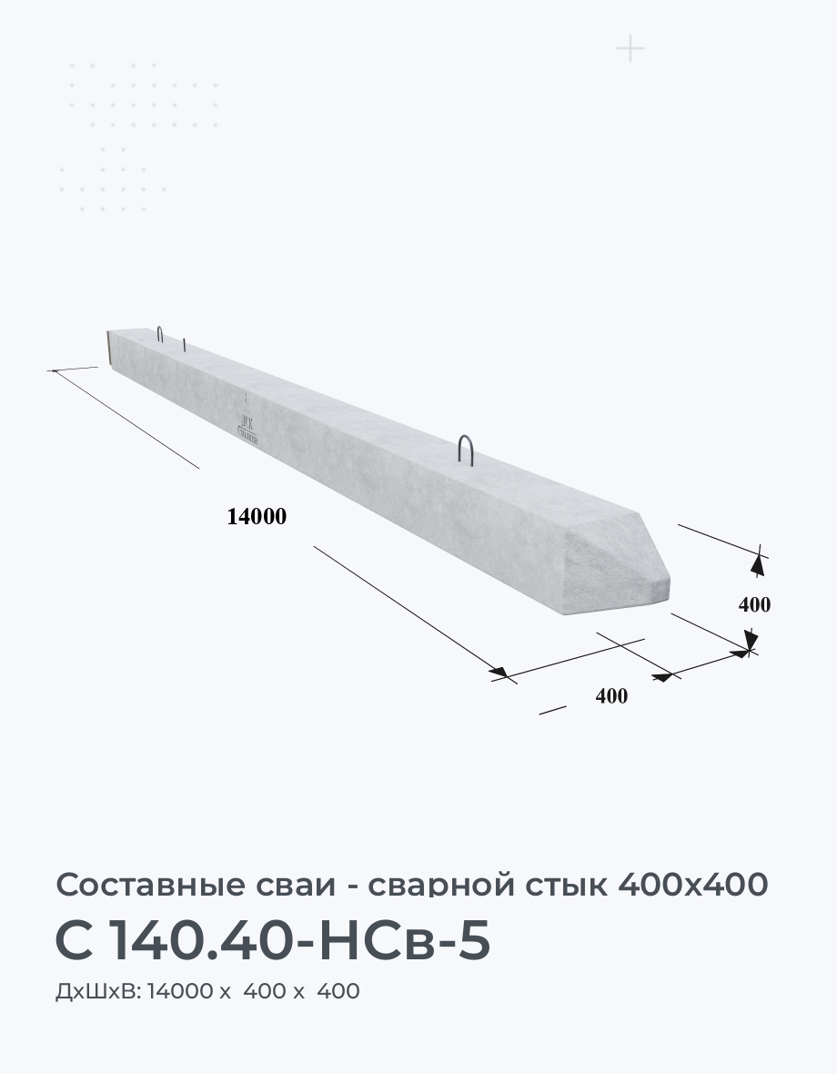 C 140.40-НСв-5