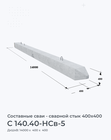 C 140.40-НСв-5