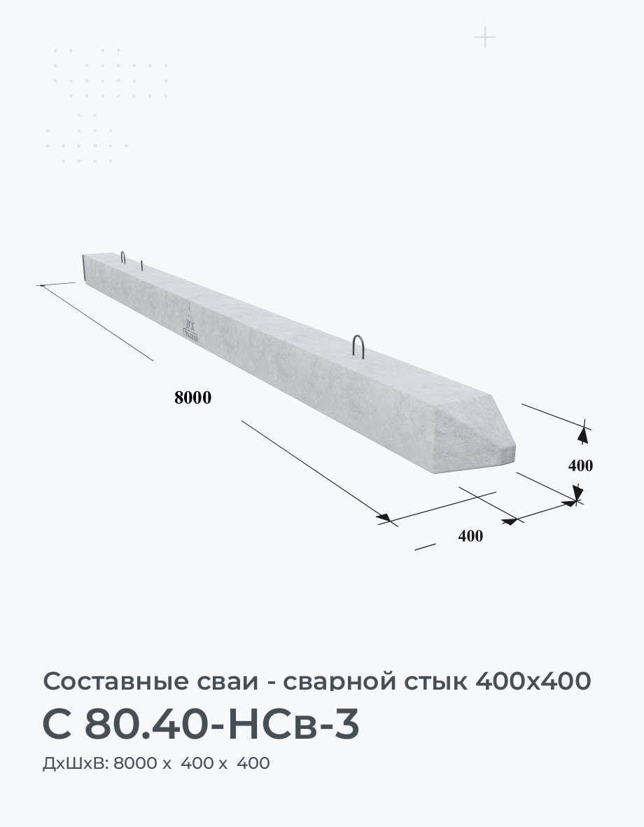 C 80.40-НСв-3