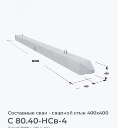 C 80.40-НСв-4