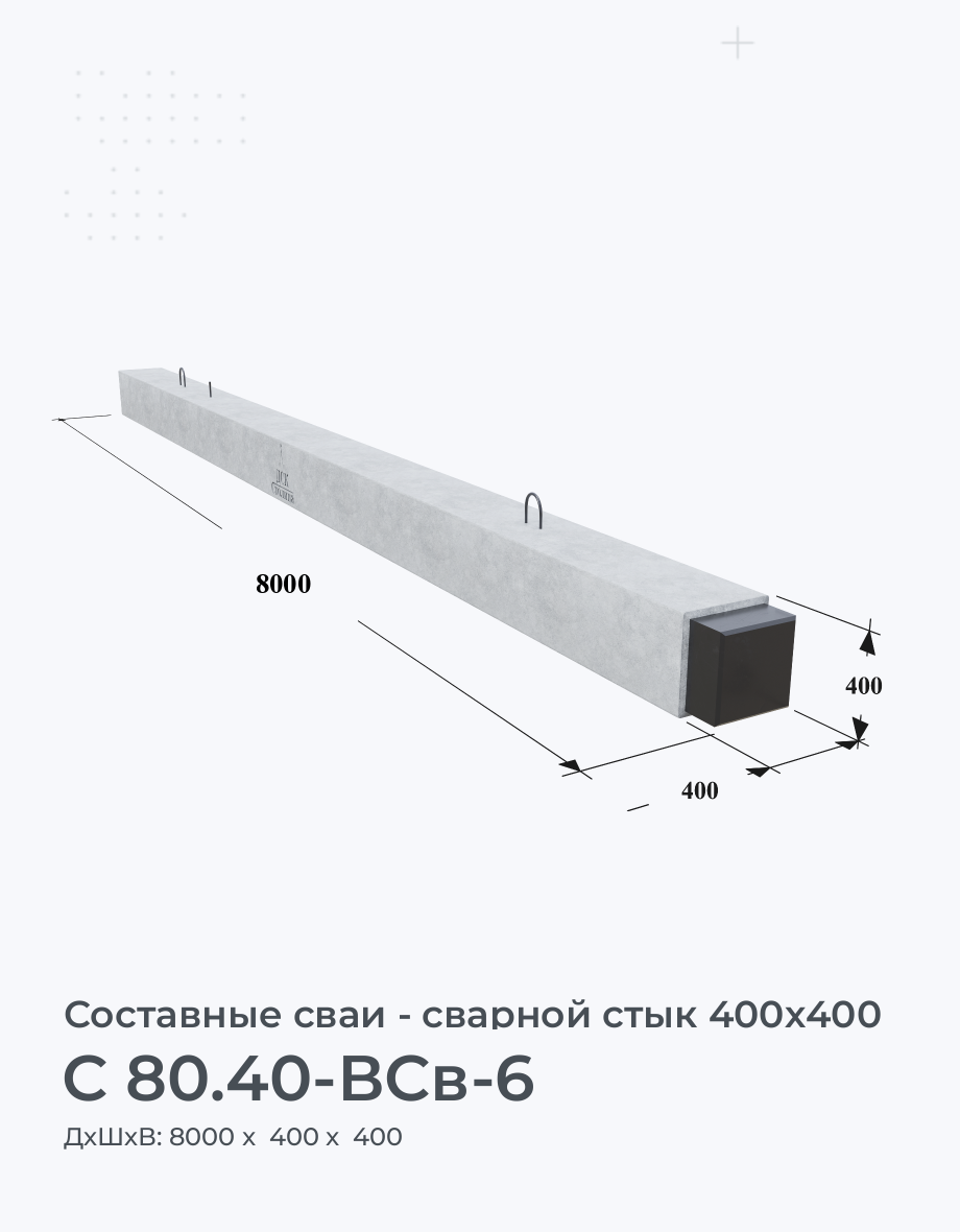 С 80.40-ВСв-6