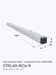 С110.40-ВСв-9