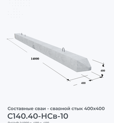 С140.40-НСв-10