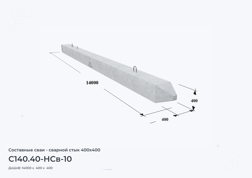 С140.40-НСв-10