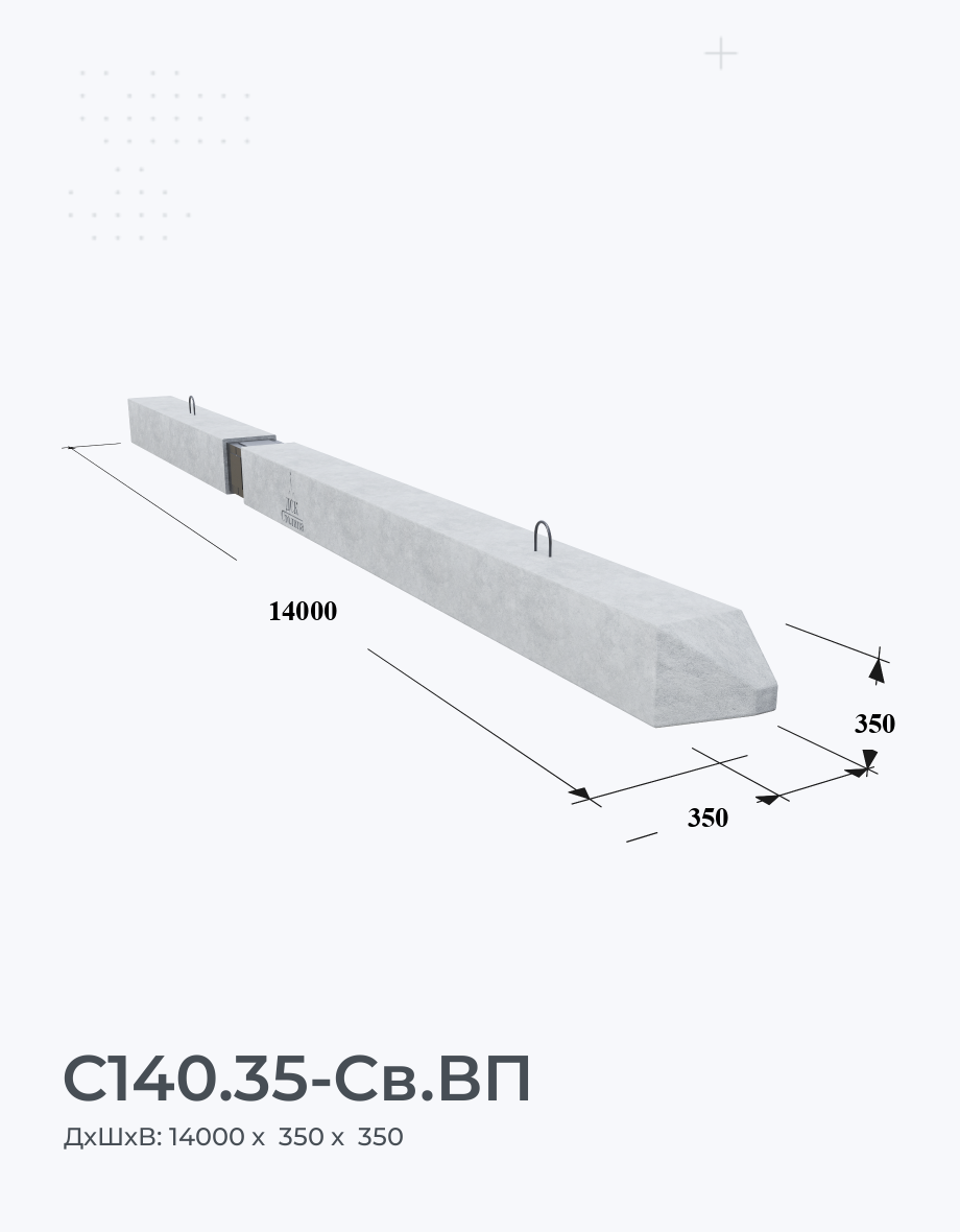 С140.35-Св.ВП