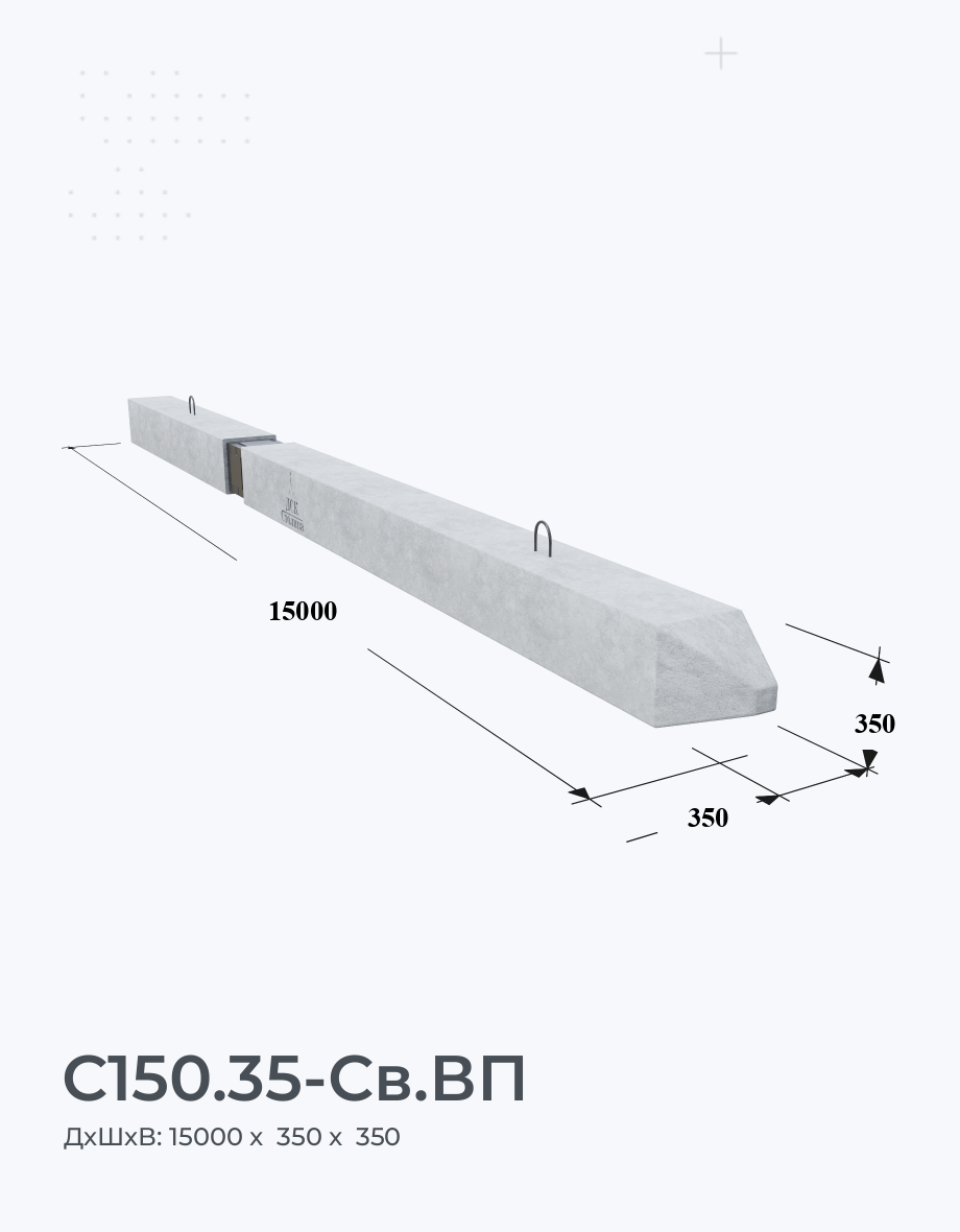 С150.35-Св.ВП