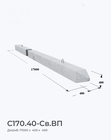 С170.40-Св.ВП