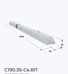 С190.35-Св.ВП