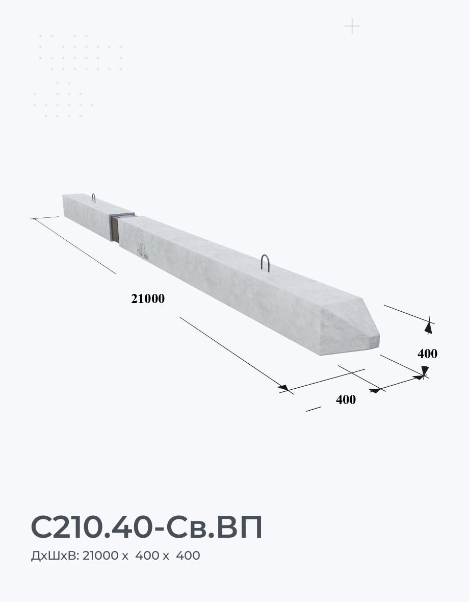 С210.40-Св.ВП