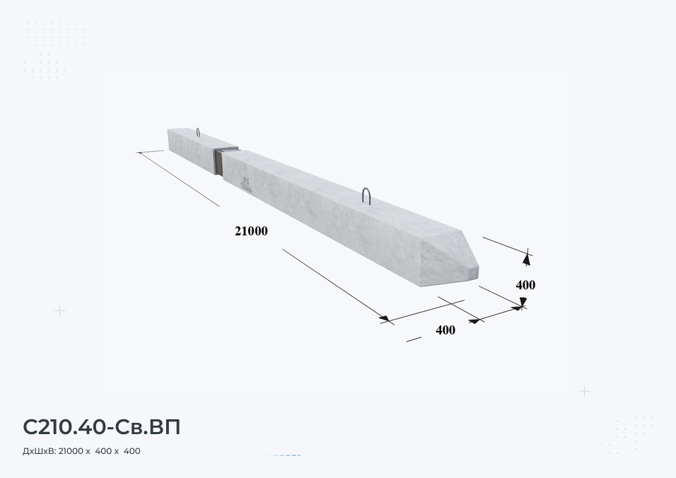 С210.40-Св.ВП