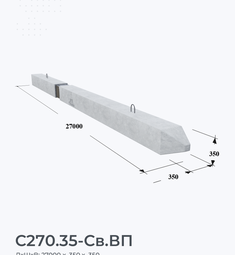С270.35-Св.ВП
