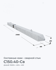 С150.40-Св
