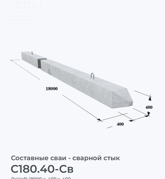 С180.40-Св