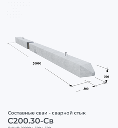 С200.30-Св