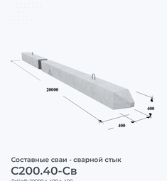 С200.40-Св