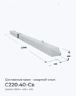 С220.40-Св