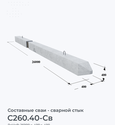 С260.40-Св